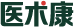 医术康LOGO